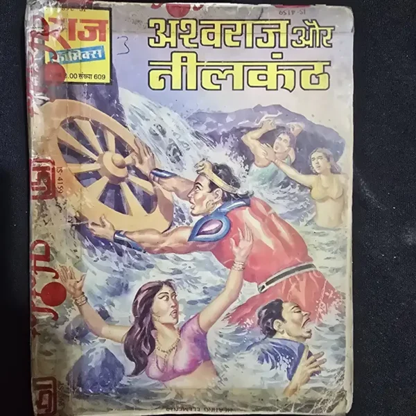 ashwaraj-aur-neelkanth.webp Ashwaraj Aur Neelkanth (अश्वराज और नीलकंठ)