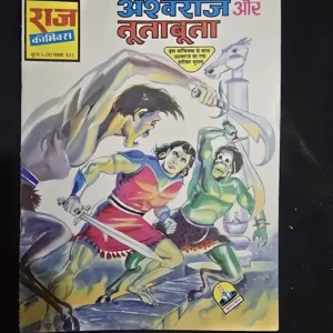 ashwaraj-aur-nutabuta.webp Ashwaraj Aur Tutabuta