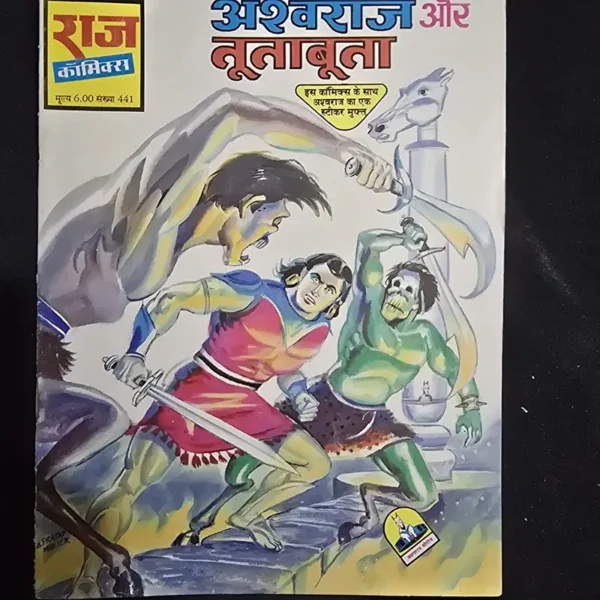 ashwaraj-aur-nutabuta.webp Ashwaraj Aur Tutabuta