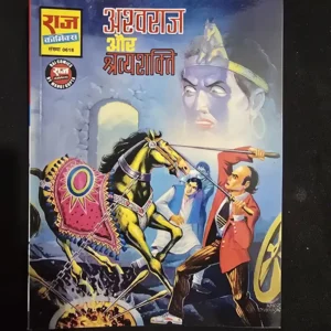 ashwaraj-aur-shrutishakti.webp Ashwaraj Aur Shrutishakti (अश्वराज और श्रत्यशक्ति)