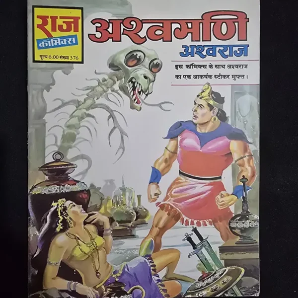 ashwmani.webp Ashwmani (अश्वमणि)