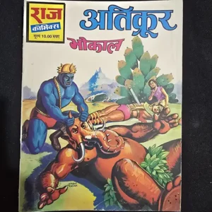 ati-kroor.webp Ati Kroor (अति क्रूर)