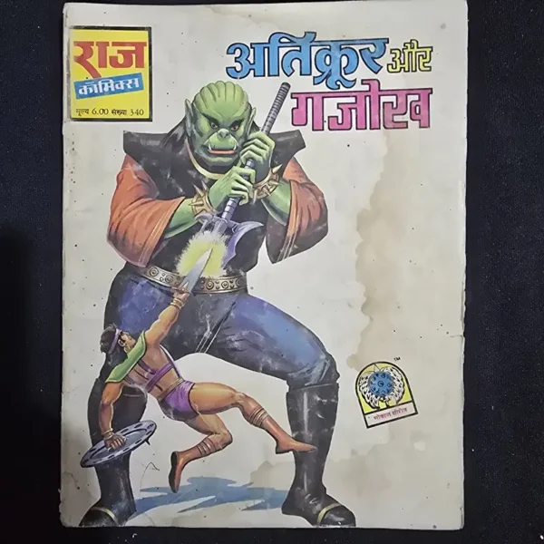 atikrur-aur-gajorav.webp Atikrur aur Gajokh