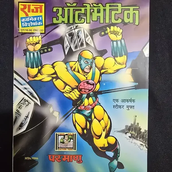 automatic.webp Automatic (ऑटोमैटिक)