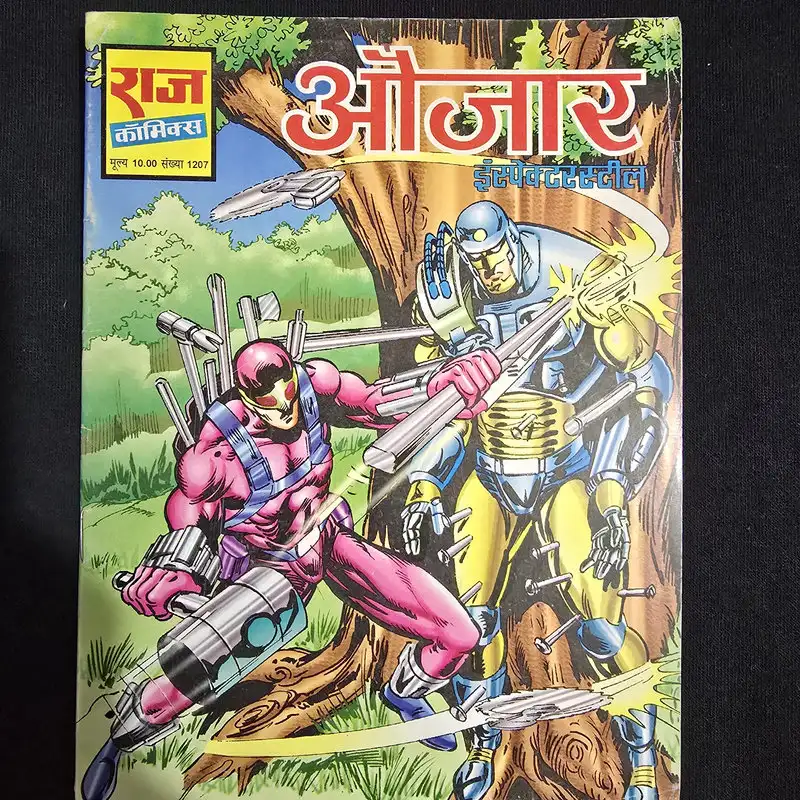 Auzaar (औजार)