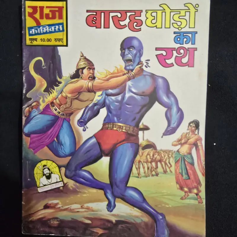 Baarah Ghodon Ka Rath (बारह घोड़ों का रथ)