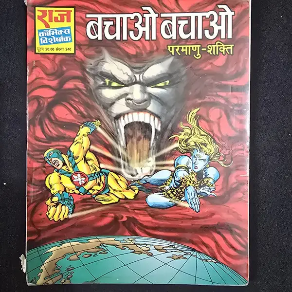 bachao-bachao.webp Bachao Bachao (बचाओ बचाओ)