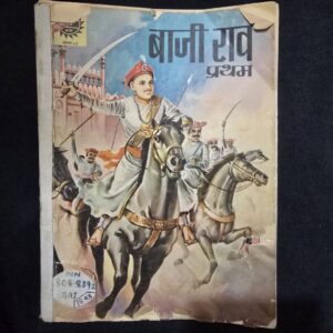 baji-rao-paheli-rotated-1.jpg Baji Rao Pratham(बाजी राव प्रथम)
