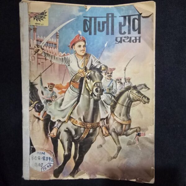 baji-rao-paheli-rotated-1.jpg Baji Rao Pratham(बाजी राव प्रथम)