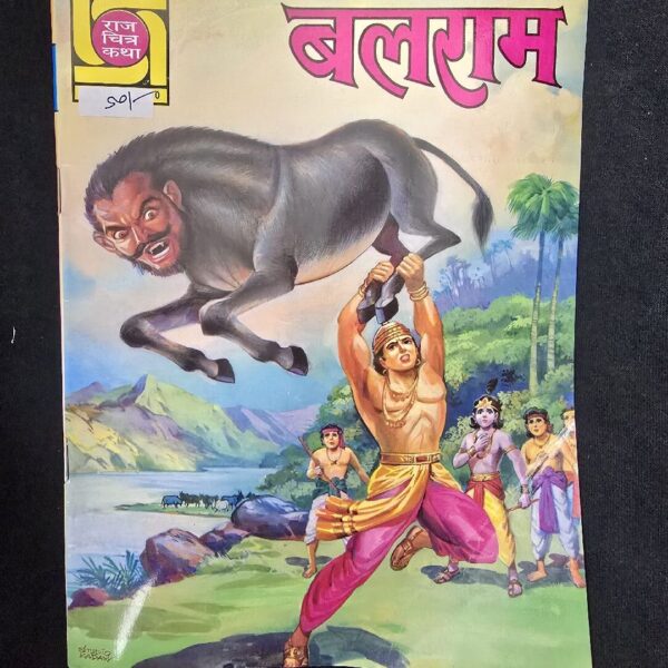 balram-rotated-1.jpg Balram (बलराम)