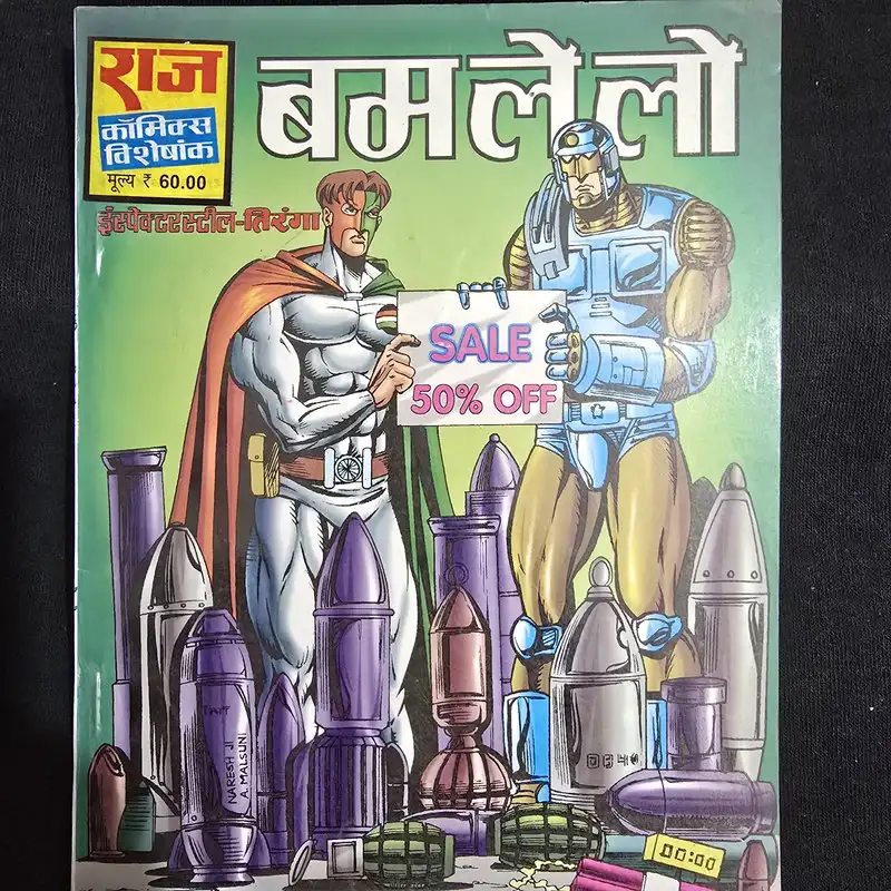 Bam Le Lo (बम ले लो)