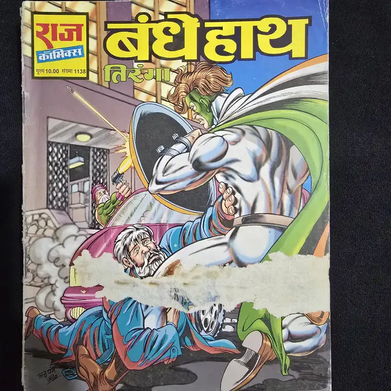 Bandhe Haath (बंधे हाथ)