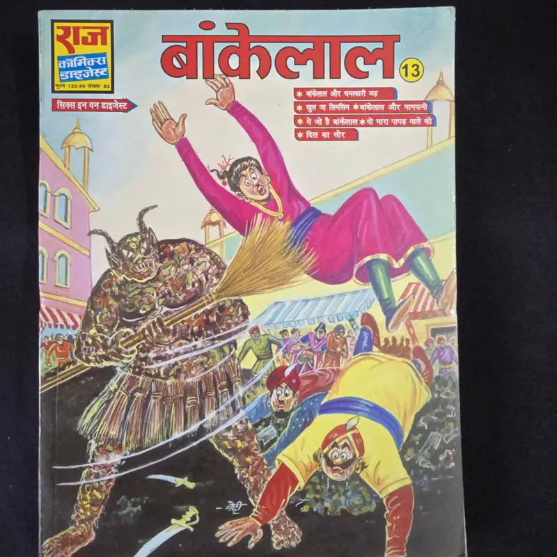 Bankelal Digest 13 (बांकेलाल 13)