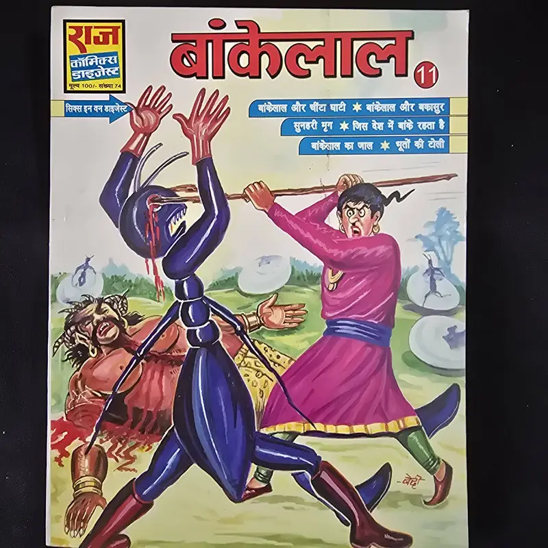 Bankelal Digest 11 (बांकेलाल 11)