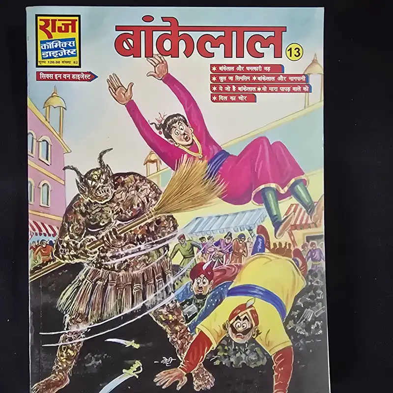 Bankelal Digest 13 (बांकेलाल 13)