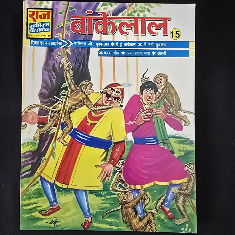 Bankelal Digest 15 (बांकेलाल 15)