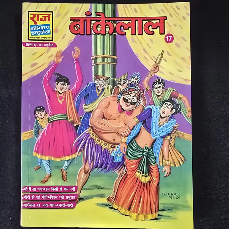 Bankelal Digest 17 (बांकेलाल 17)