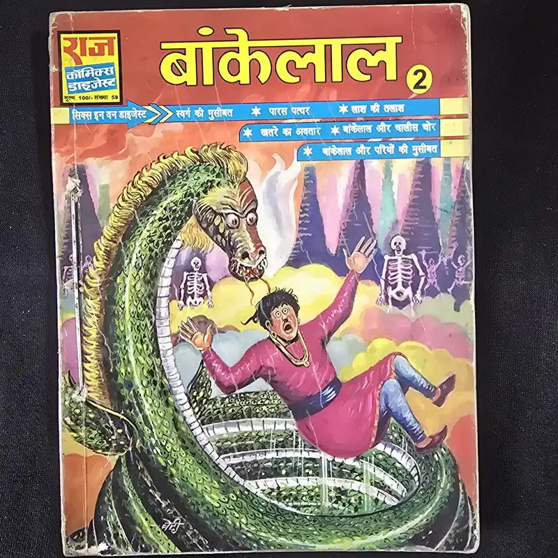 Bankelal Digest 2 (बांकेलाल 2)