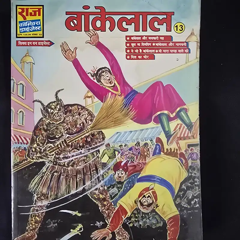Bankelal Digest 13 (बांकेलाल 13)