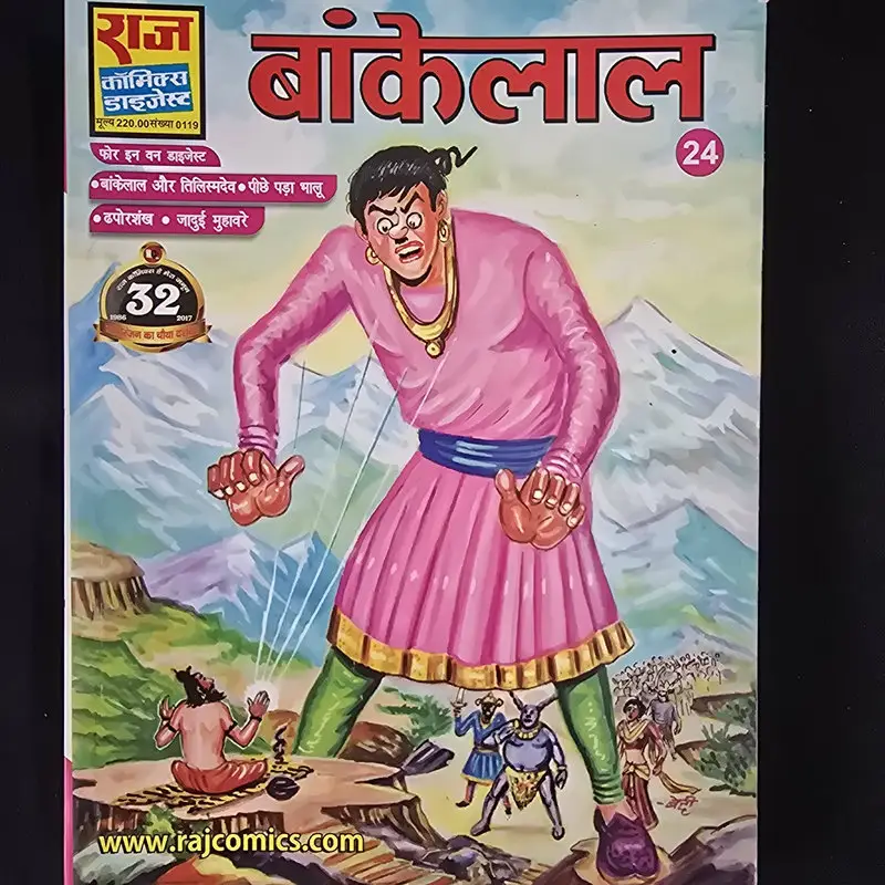 bankelal-24.webp Bankelal Digest 24 (बांकेलाल 24)
