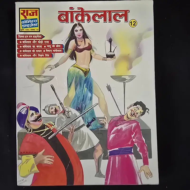 Bankelal Digest 12 (बांकेलाल 12)