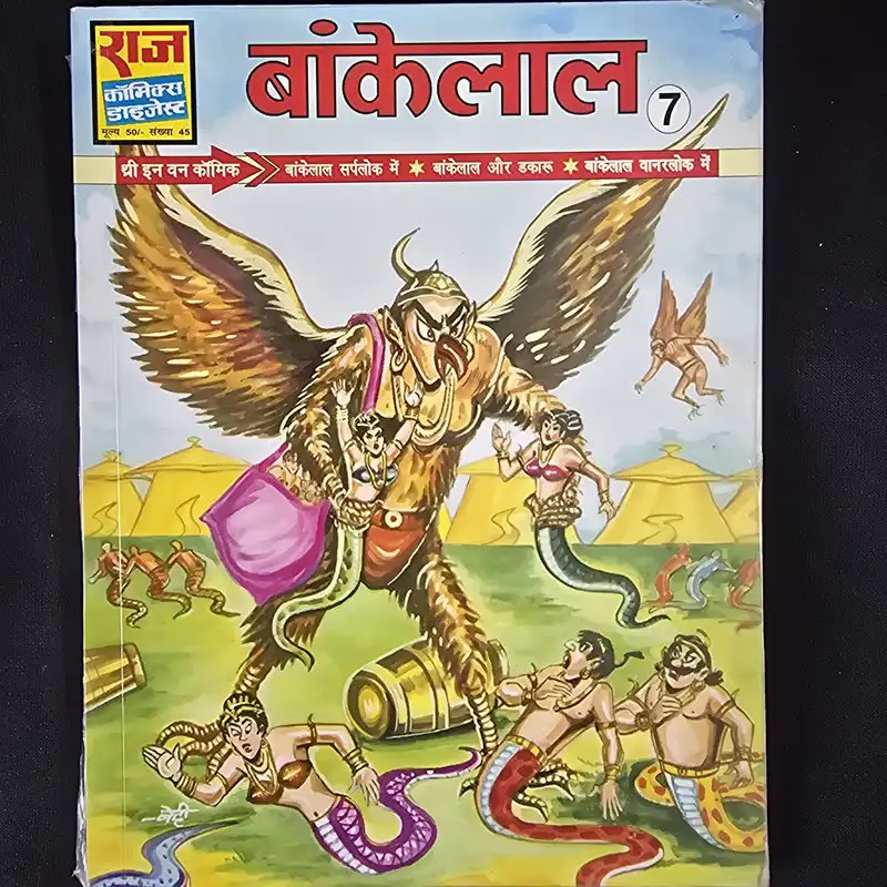 bankelal-7.webp Bankelal Digest 7 (बांकेलाल 7)