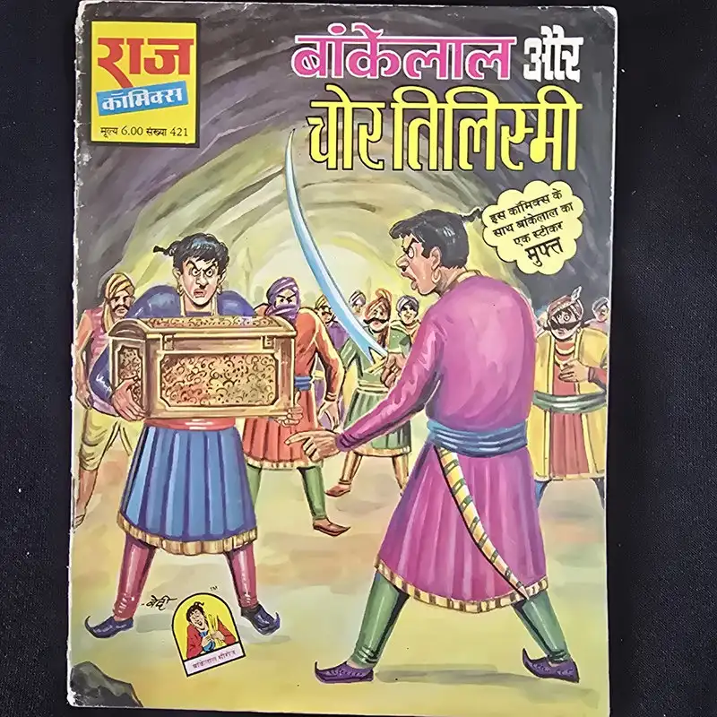 Bankelal Aur Chor Tilismi (बांकेलाल और चोर तिलिस्मी)