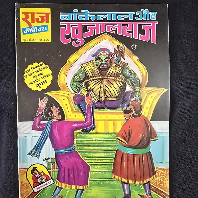 Bankelal aur Khujalraj - First Original Print