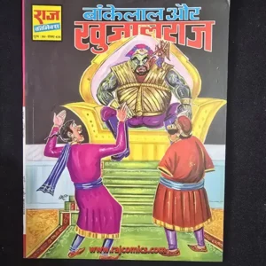 bankelal-aur-khujalraj.webp Bankelal aur Khujalraj (बांकेलाल और खुजालराज)