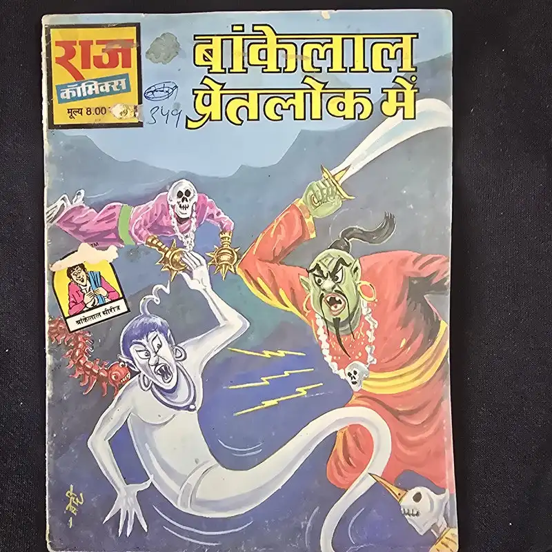 bankelal-pretlok-mein.webp Bankelal Pret-lok Mein (बांकेलाल प्रेतलोक में)