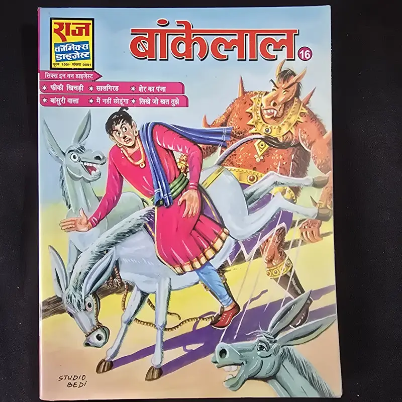 Bankelal Digest 16 (बांकेलाल 16)
