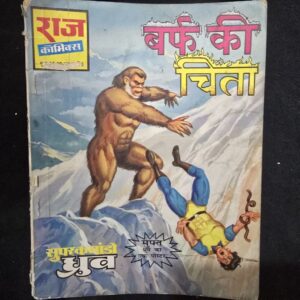 barf-ki-chita-scaled-1.jpg Barf Ki Chita (बर्फ की चिता)