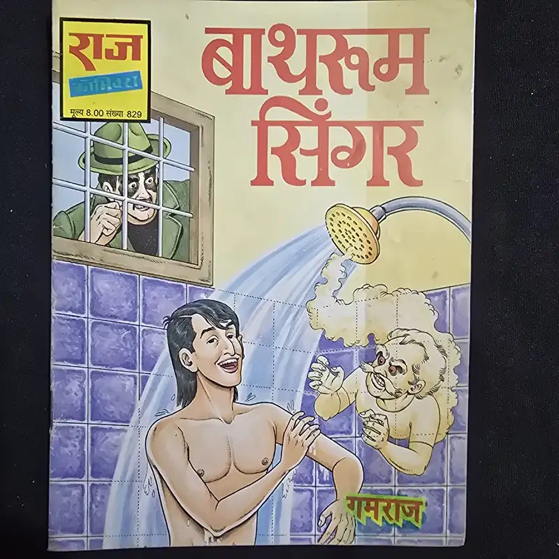 bathroom-singer.webp Bathroom Singer (बाथरूम सिंगर)