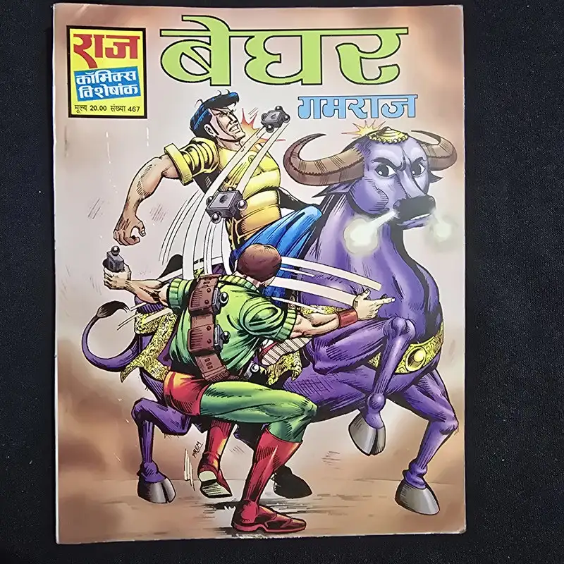 beghar-1.webp Beghar (बेघर)