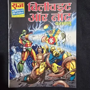 believe-it-or-not.webp Believe It Or Not (बिलीव इट और नॉट)