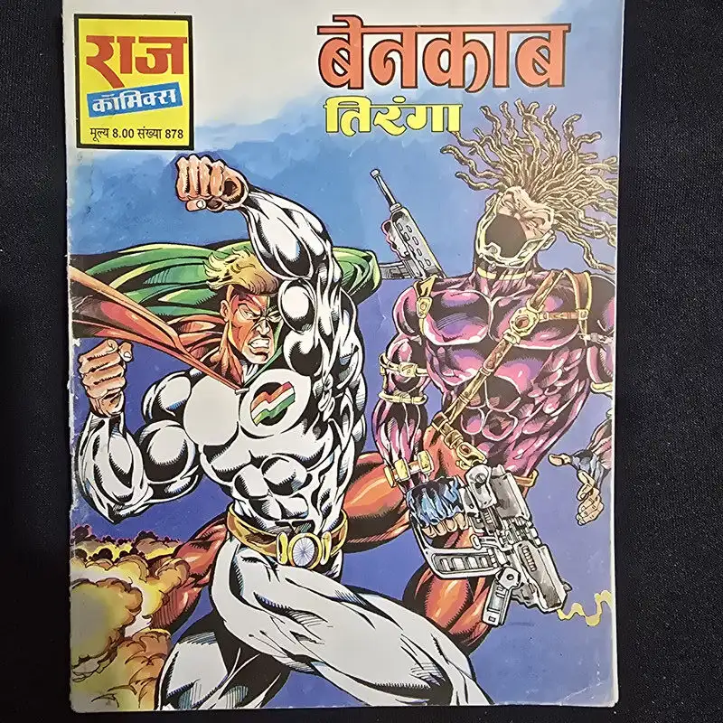 benakaab-tiranga-rotated-1.webp Benakaab Tiranga (बेनकाब तिरंगा)