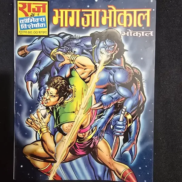 bhaag-ja-bhokal.webp Bhaag Ja Bhokal (भाग जा भोकाल)