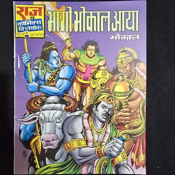 bhaago-bhokal-aaya.webp Bhaago Bhokal Aaya (भागो भोकाल आया)