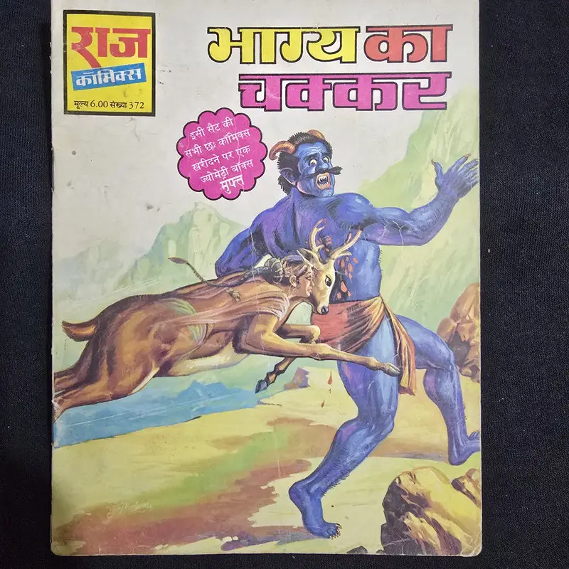 bhagya-ka-chakkar.webp Bhagya Ka Chakkar (भाग्य का चक्कर)