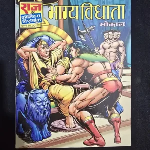 bhagya-vidhata.webp Bhagya Vidhata (भाग्य विधाता)
