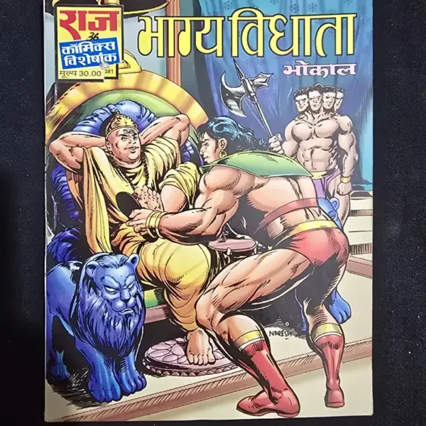 bhagya-vidhata.webp Bhagya Vidhata (भाग्य विधाता)