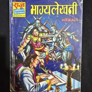 bhagyalekhani.webp Bhagyalekhani (भाग्यलेखनी)
