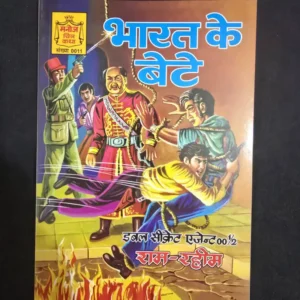 bharat-ke-bete.webp Bharat Ke Bete (भारत के बेटे)