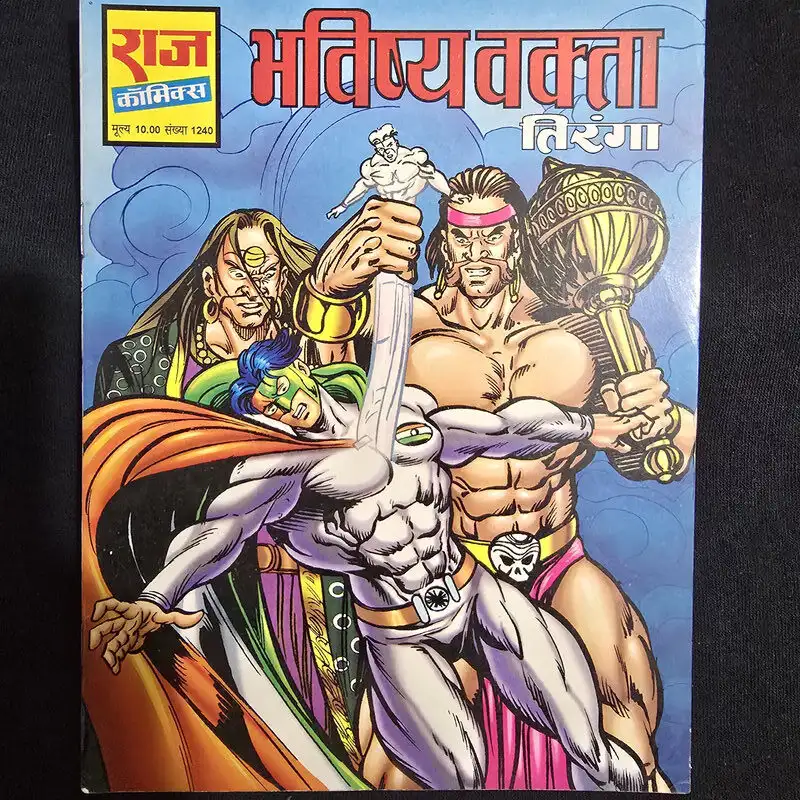 bhavishyavakta-rotated-1.webp Bhavishyavakta (भविष्यवक्ता)