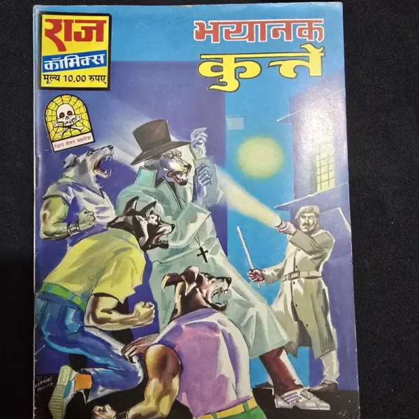 Bhayanak Kutte (भयानक कुत्ते)