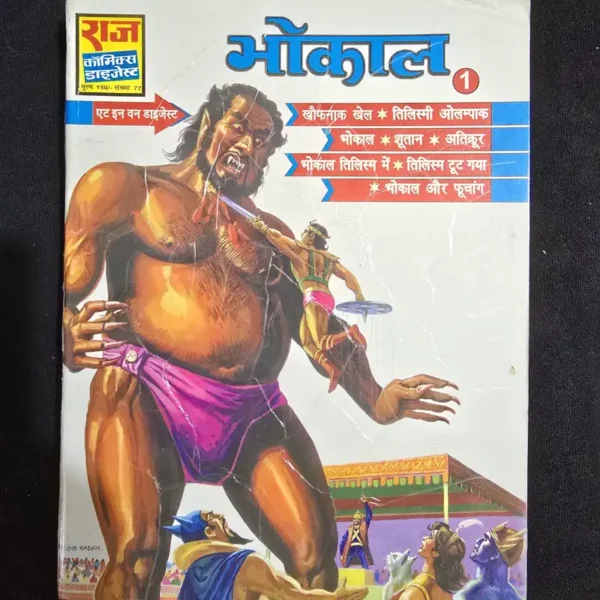 Bhokal  Digest 1 (भौकाल 1)