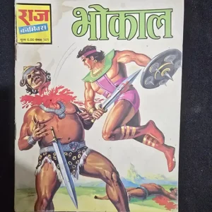 bhokal.webp Bhokal (भोकाल)