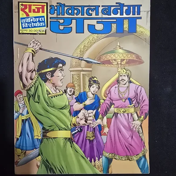 bhokal-banega-raja.webp Bhokal Banega Raja (भोंकाल बनेगा राजा)