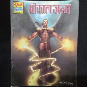 bhokal-janam-scaled-1.jpg Bhokal Janam (भोकॉल जन्म)