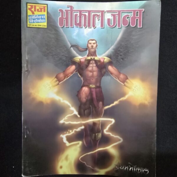 bhokal-janam-scaled-1.jpg Bhokal Janam (भोकॉल जन्म)